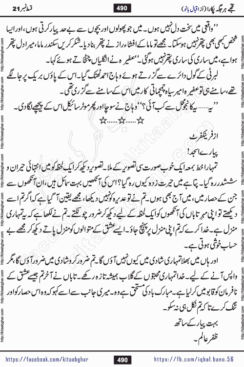 Tujhe Har Jagah Pukara by Iqbal Bano Famous Romantic Urdu Novel published on kitab ghar for online Urdu Novel Readers