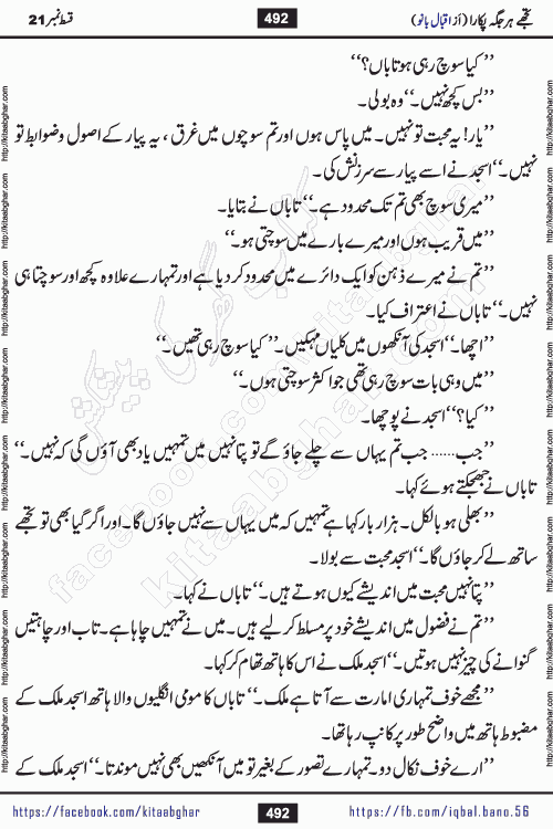 Tujhe Har Jagah Pukara by Iqbal Bano Famous Romantic Urdu Novel published on kitab ghar for online Urdu Novel Readers