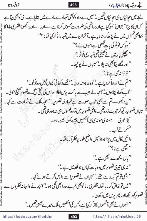 Tujhe Har Jagah Pukara by Iqbal Bano Famous Romantic Urdu Novel published on kitab ghar for online Urdu Novel Readers