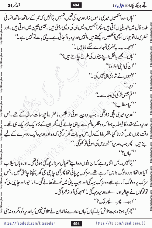Tujhe Har Jagah Pukara by Iqbal Bano Famous Romantic Urdu Novel published on kitab ghar for online Urdu Novel Readers