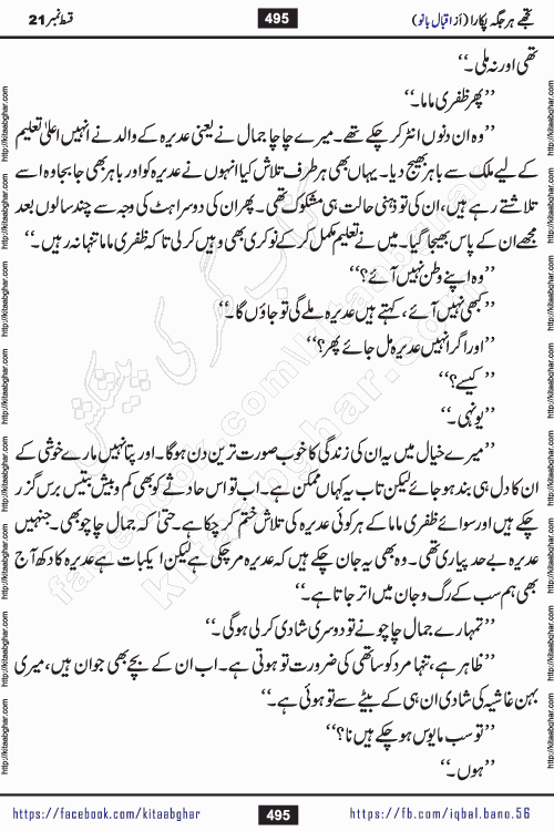 Tujhe Har Jagah Pukara by Iqbal Bano Famous Romantic Urdu Novel published on kitab ghar for online Urdu Novel Readers