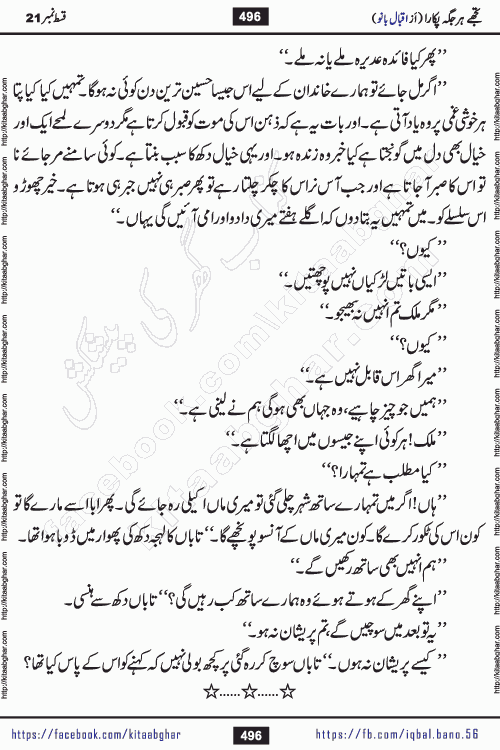 Tujhe Har Jagah Pukara by Iqbal Bano Famous Romantic Urdu Novel published on kitab ghar for online Urdu Novel Readers