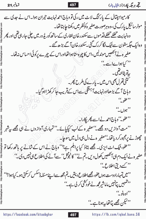 Tujhe Har Jagah Pukara by Iqbal Bano Famous Romantic Urdu Novel published on kitab ghar for online Urdu Novel Readers