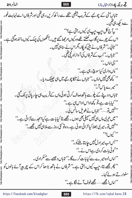 Tujhe Har Jagah Pukara by Iqbal Bano Famous Romantic Urdu Novel published on kitab ghar for online Urdu Novel Readers