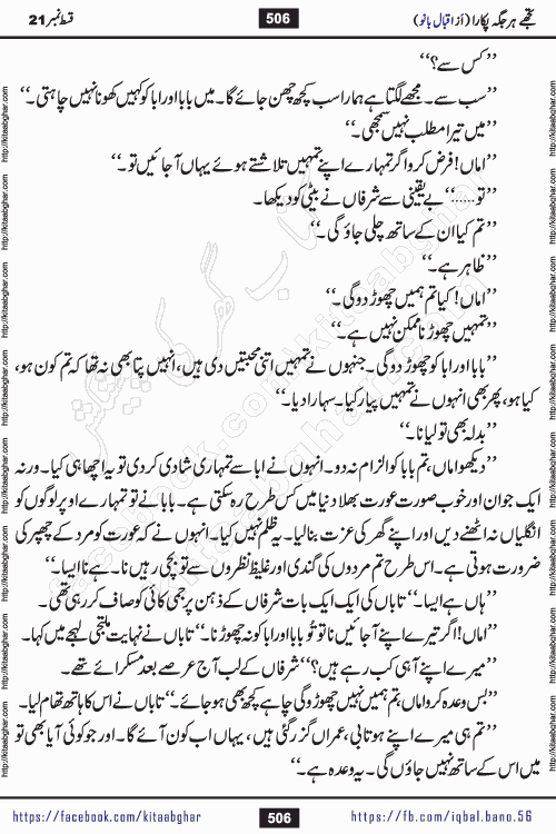 Tujhe Har Jagah Pukara by Iqbal Bano Famous Romantic Urdu Novel published on kitab ghar for online Urdu Novel Readers