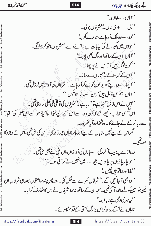 Tujhe Har Jagah Pukara by Iqbal Bano Famous Romantic Urdu Novel published on kitab ghar for online Urdu Novel Readers