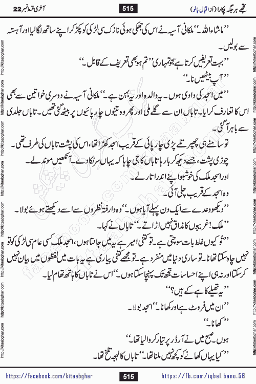 Tujhe Har Jagah Pukara by Iqbal Bano Famous Romantic Urdu Novel published on kitab ghar for online Urdu Novel Readers