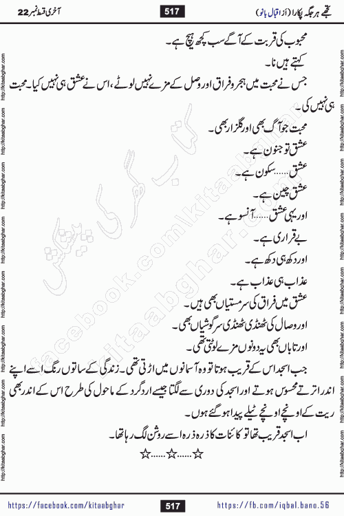 Tujhe Har Jagah Pukara by Iqbal Bano Famous Romantic Urdu Novel published on kitab ghar for online Urdu Novel Readers