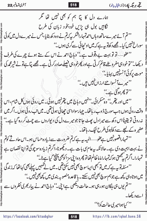 Tujhe Har Jagah Pukara by Iqbal Bano Famous Romantic Urdu Novel published on kitab ghar for online Urdu Novel Readers