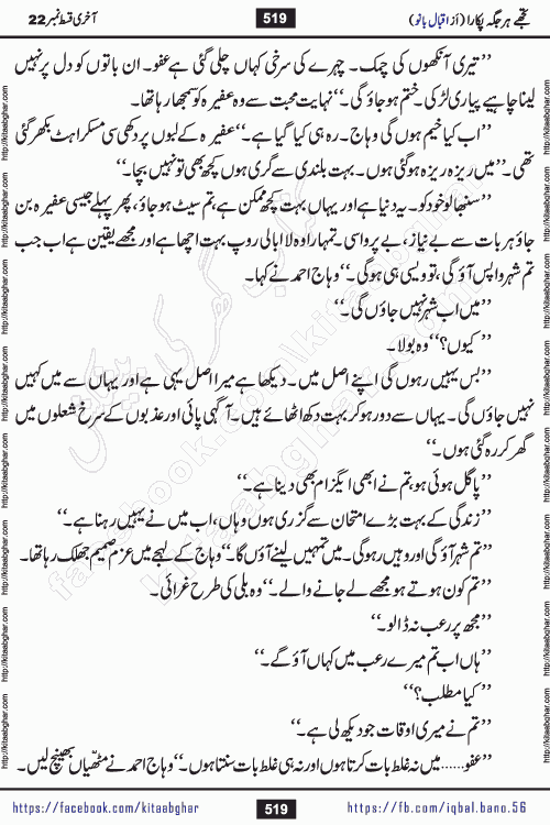 Tujhe Har Jagah Pukara by Iqbal Bano Famous Romantic Urdu Novel published on kitab ghar for online Urdu Novel Readers
