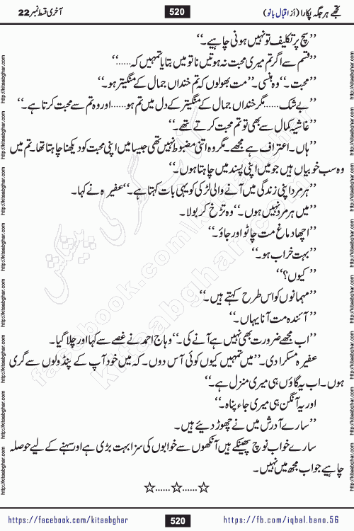 Tujhe Har Jagah Pukara by Iqbal Bano Famous Romantic Urdu Novel published on kitab ghar for online Urdu Novel Readers