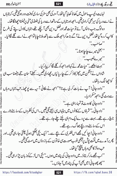 Tujhe Har Jagah Pukara by Iqbal Bano Famous Romantic Urdu Novel published on kitab ghar for online Urdu Novel Readers