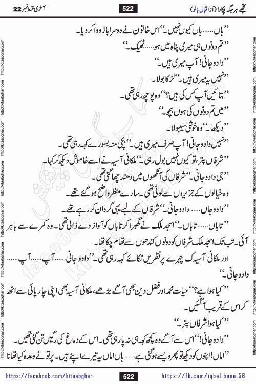 Tujhe Har Jagah Pukara by Iqbal Bano Famous Romantic Urdu Novel published on kitab ghar for online Urdu Novel Readers