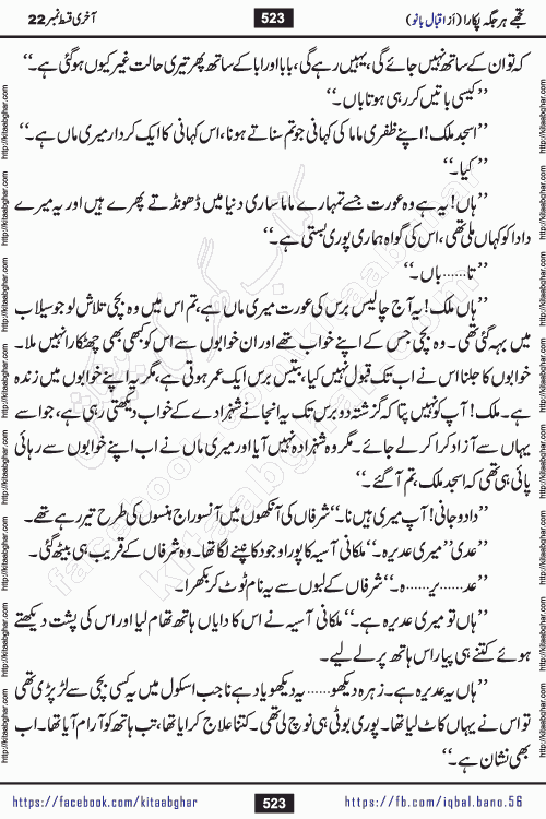 Tujhe Har Jagah Pukara by Iqbal Bano Famous Romantic Urdu Novel published on kitab ghar for online Urdu Novel Readers