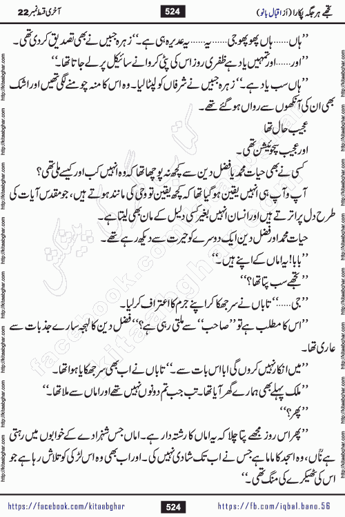 Tujhe Har Jagah Pukara by Iqbal Bano Famous Romantic Urdu Novel published on kitab ghar for online Urdu Novel Readers
