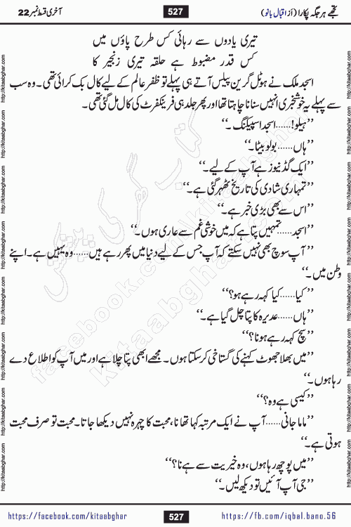 Tujhe Har Jagah Pukara by Iqbal Bano Famous Romantic Urdu Novel published on kitab ghar for online Urdu Novel Readers