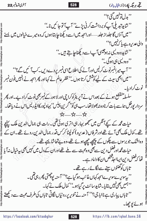 Tujhe Har Jagah Pukara by Iqbal Bano Famous Romantic Urdu Novel published on kitab ghar for online Urdu Novel Readers