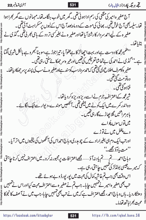 Tujhe Har Jagah Pukara by Iqbal Bano Famous Romantic Urdu Novel published on kitab ghar for online Urdu Novel Readers