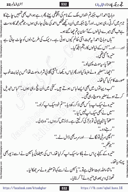 Tujhe Har Jagah Pukara by Iqbal Bano Famous Romantic Urdu Novel published on kitab ghar for online Urdu Novel Readers
