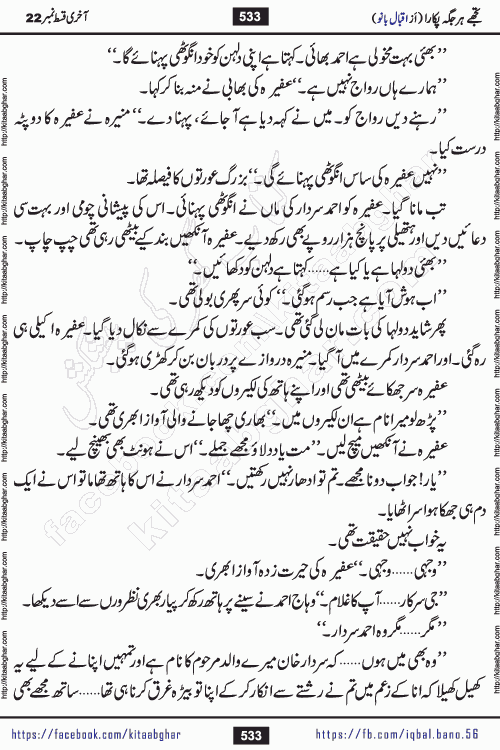 Tujhe Har Jagah Pukara by Iqbal Bano Famous Romantic Urdu Novel published on kitab ghar for online Urdu Novel Readers