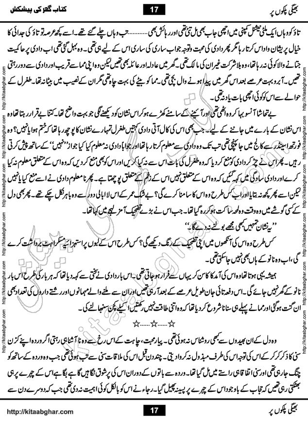 Bheegi Palkon Par Urdu Novel by Iqra Sagheer Ahmed