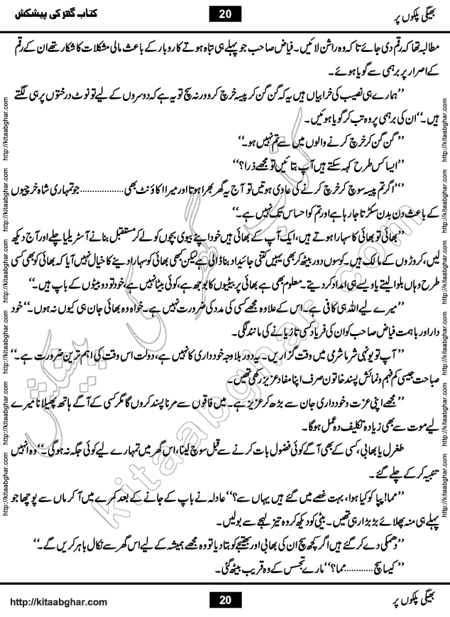 Bheegi Palkon Par Urdu Novel by Iqra Sagheer Ahmed
