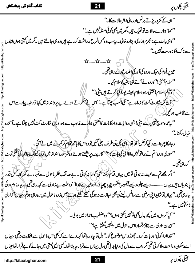 Bheegi Palkon Par Urdu Novel by Iqra Sagheer Ahmed