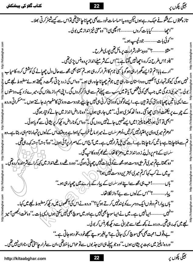 Bheegi Palkon Par Urdu Novel by Iqra Sagheer Ahmed
