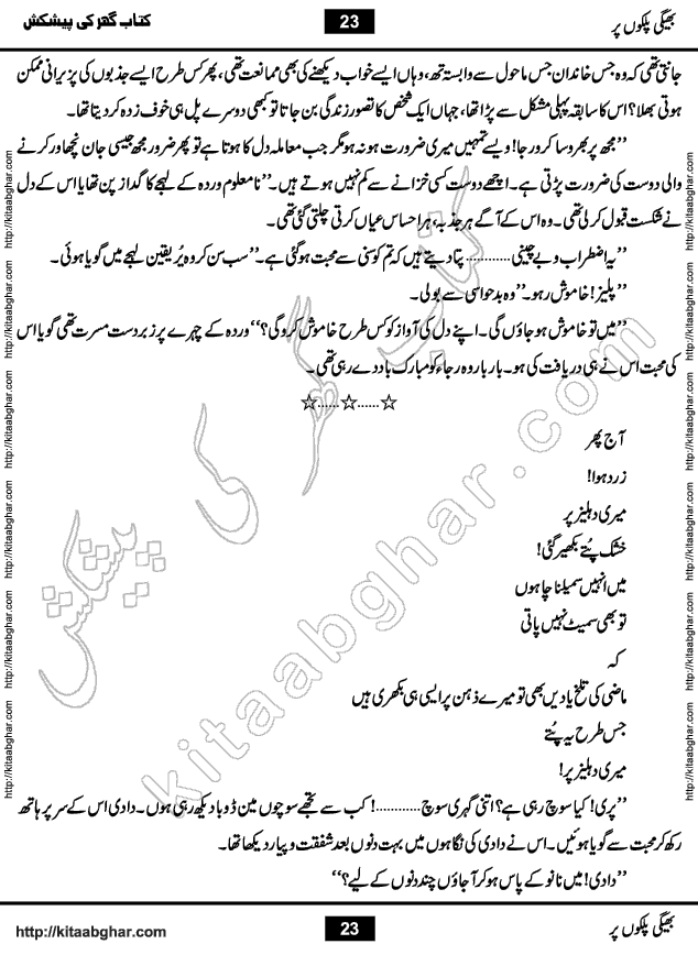 Bheegi Palkon Par Urdu Novel by Iqra Sagheer Ahmed