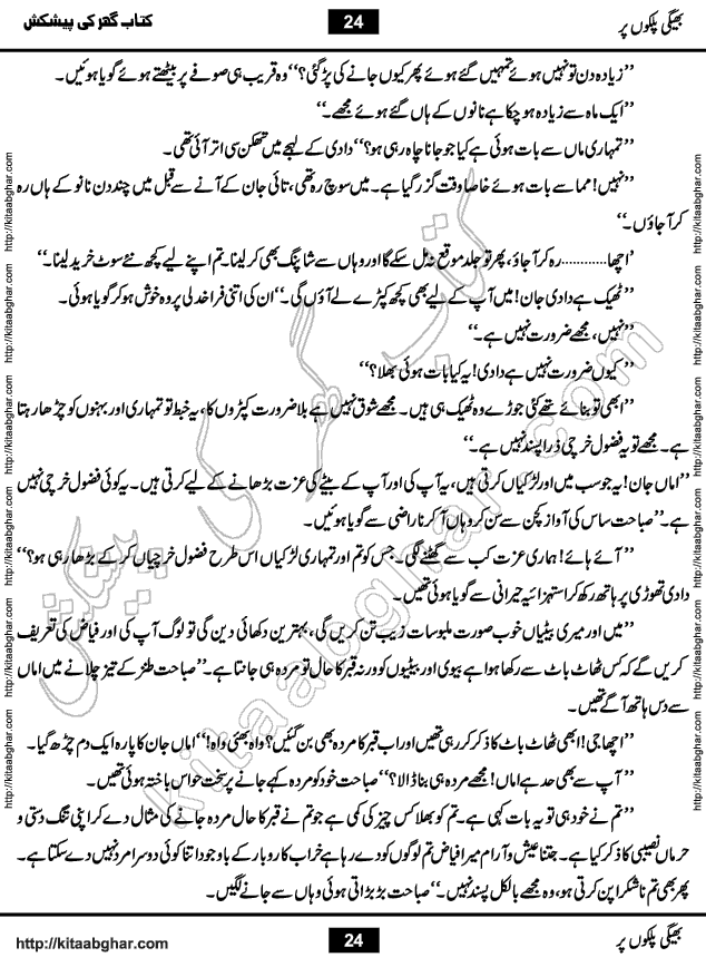 Bheegi Palkon Par Urdu Novel by Iqra Sagheer Ahmed