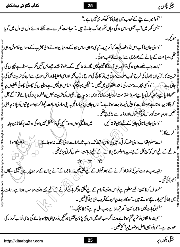 Bheegi Palkon Par Urdu Novel by Iqra Sagheer Ahmed