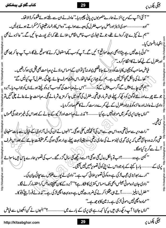 Bheegi Palkon Par Urdu Novel by Iqra Sagheer Ahmed