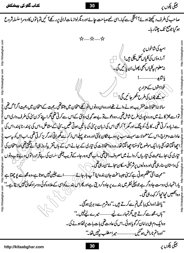 Bheegi Palkon Par Urdu Novel by Iqra Sagheer Ahmed