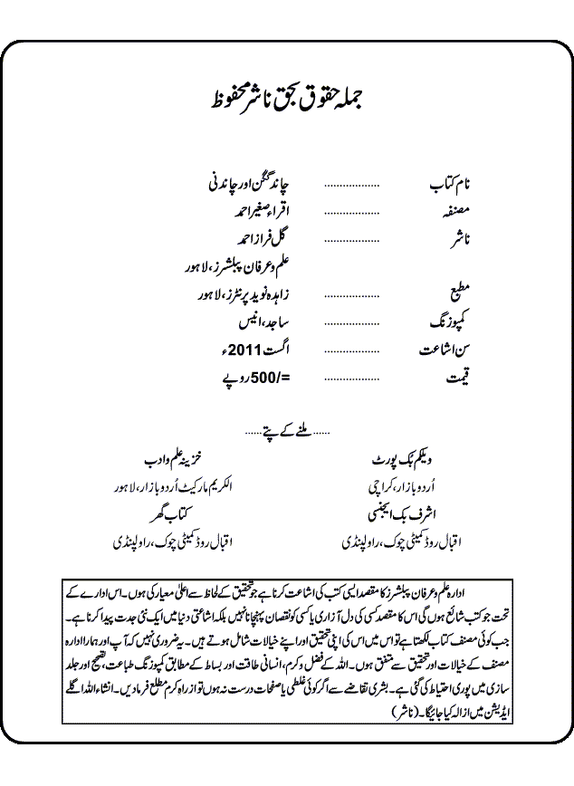 Chand Gagan or Chandani Romantic Urdu Novel by Iqra Sagheer Ahmed published on Kitab Ghar