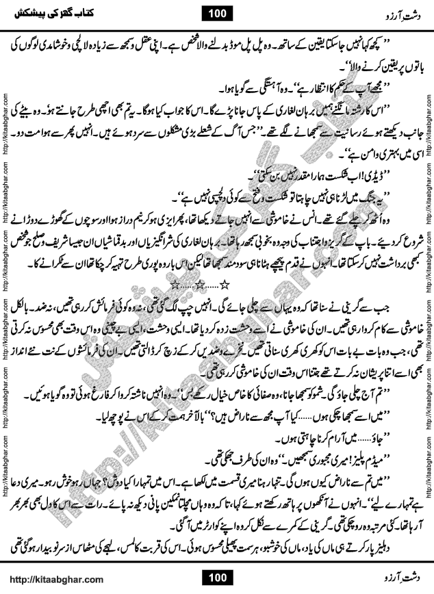 Dasht-e-Arzoo Romantic Urdu Novel by Iqra Sagheer Ahmed published on Kitab Ghar