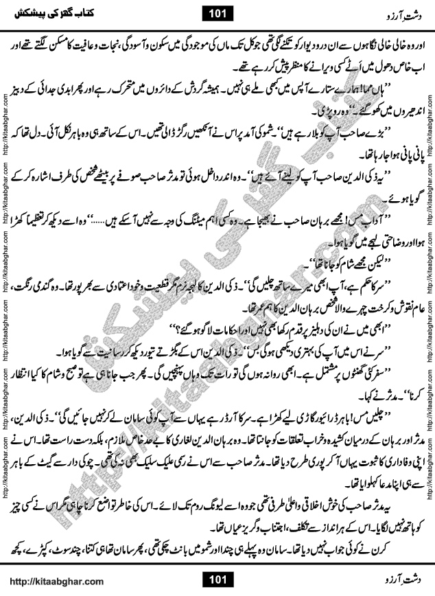Dasht-e-Arzoo Romantic Urdu Novel by Iqra Sagheer Ahmed published on Kitab Ghar