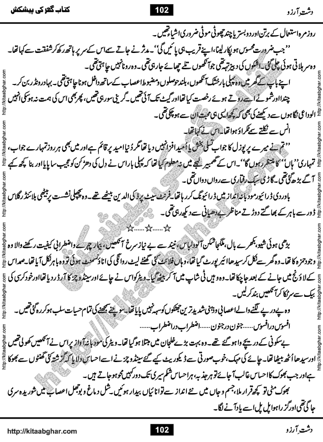 Dasht-e-Arzoo Romantic Urdu Novel by Iqra Sagheer Ahmed published on Kitab Ghar