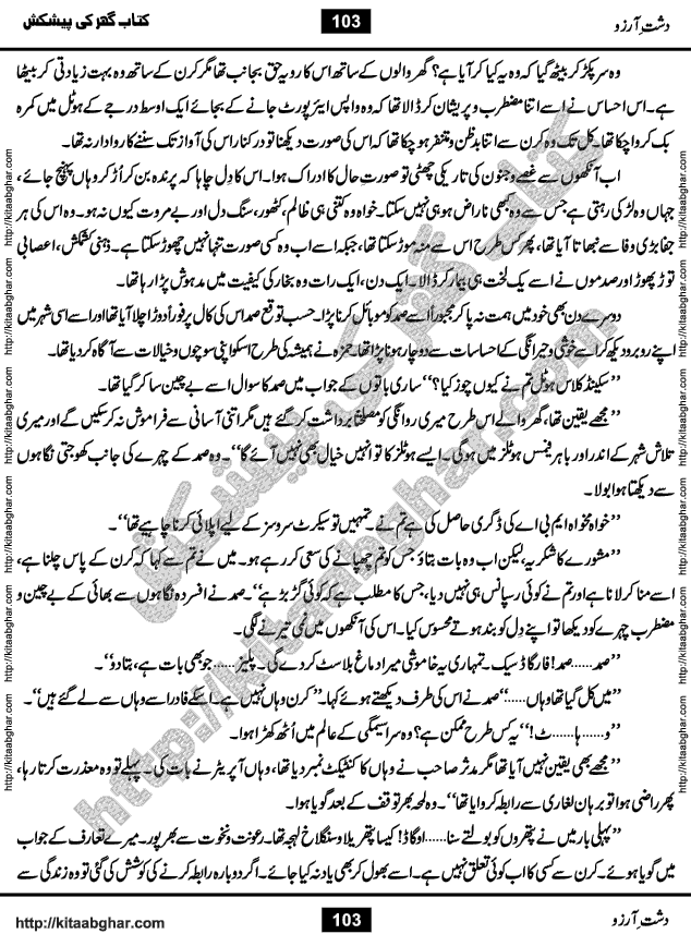 Dasht-e-Arzoo Romantic Urdu Novel by Iqra Sagheer Ahmed published on Kitab Ghar