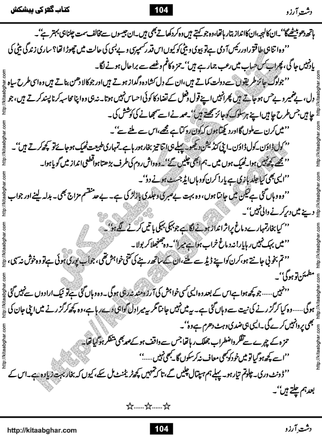Dasht-e-Arzoo Romantic Urdu Novel by Iqra Sagheer Ahmed published on Kitab Ghar