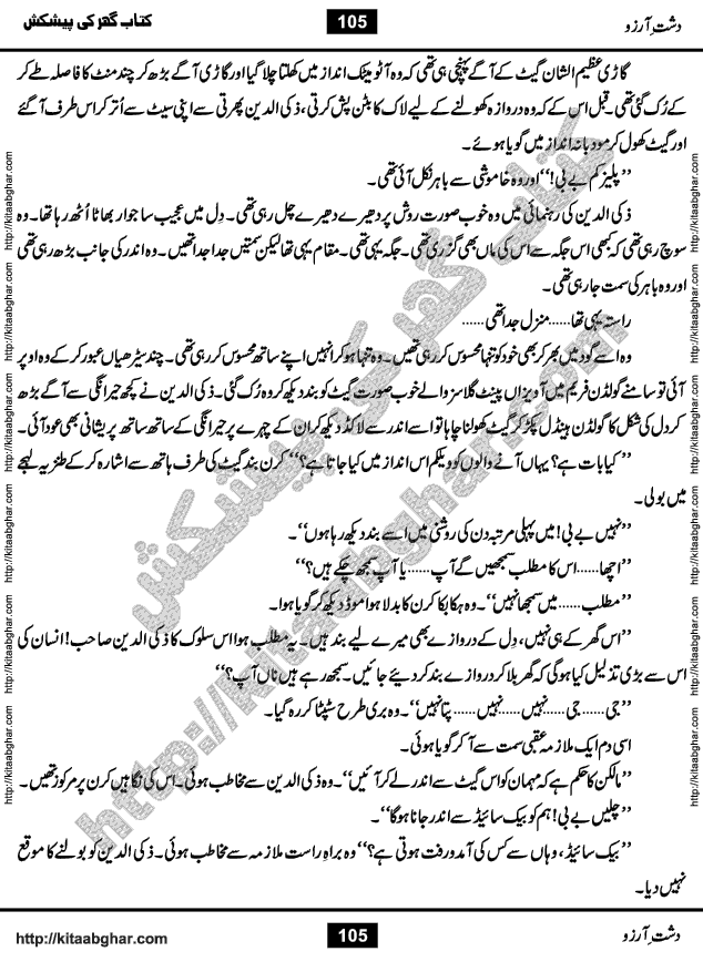 Dasht-e-Arzoo Romantic Urdu Novel by Iqra Sagheer Ahmed published on Kitab Ghar