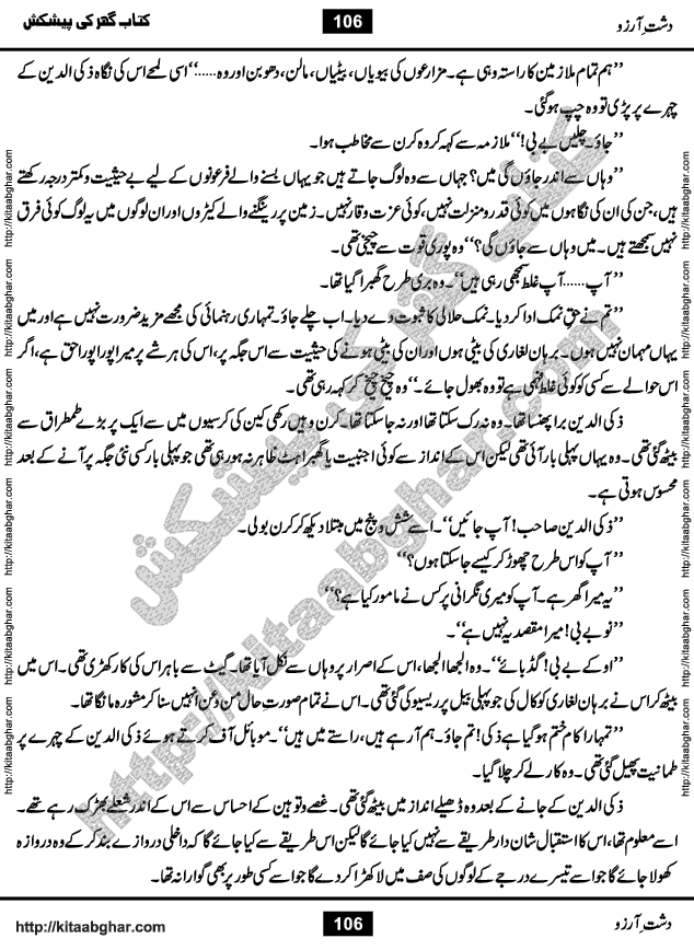Dasht-e-Arzoo Romantic Urdu Novel by Iqra Sagheer Ahmed published on Kitab Ghar