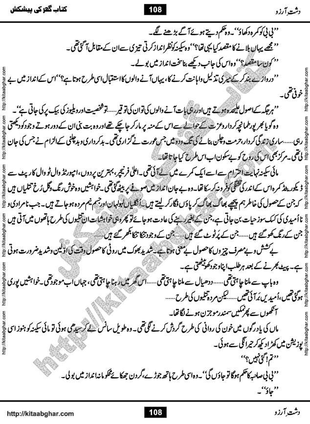 Dasht-e-Arzoo Romantic Urdu Novel by Iqra Sagheer Ahmed published on Kitab Ghar