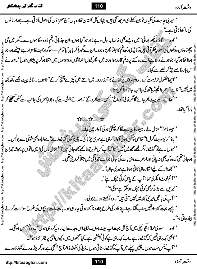 Dasht-e-Arzoo Romantic Urdu Novel by Iqra Sagheer Ahmed published on Kitab Ghar
