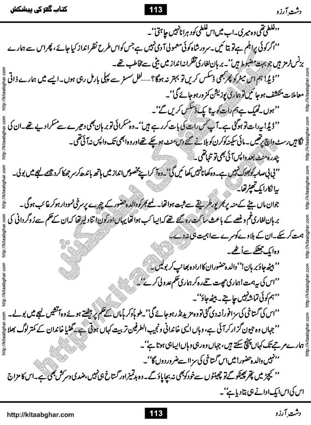 Dasht-e-Arzoo Romantic Urdu Novel by Iqra Sagheer Ahmed published on Kitab Ghar