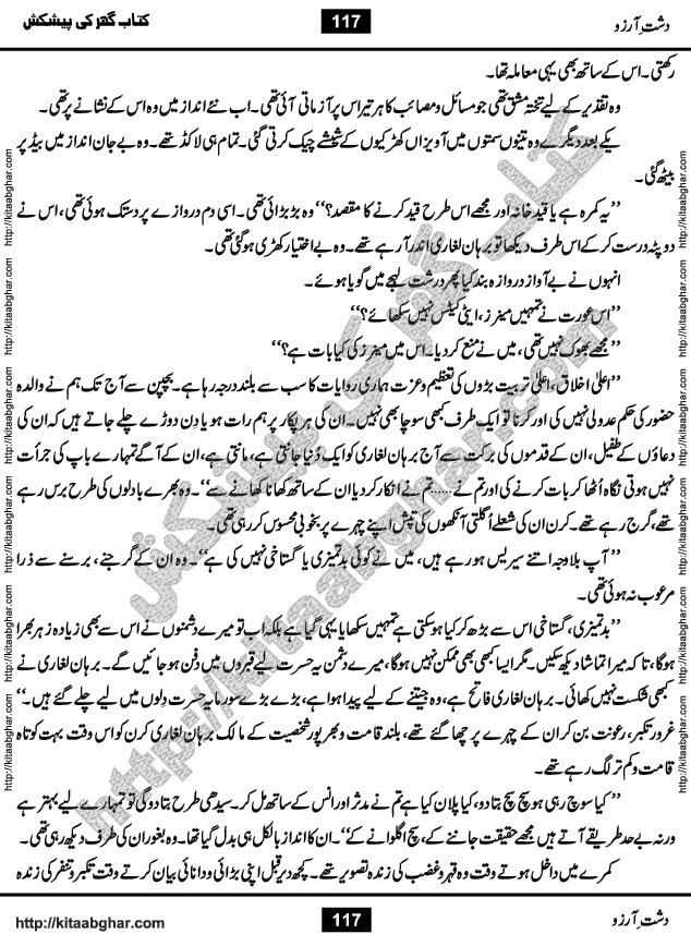 Dasht-e-Arzoo Romantic Urdu Novel by Iqra Sagheer Ahmed published on Kitab Ghar