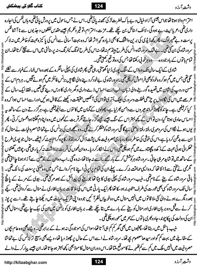 Dasht-e-Arzoo Romantic Urdu Novel by Iqra Sagheer Ahmed published on Kitab Ghar