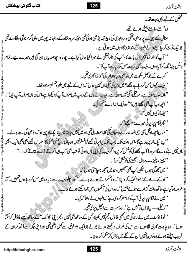 Dasht-e-Arzoo Romantic Urdu Novel by Iqra Sagheer Ahmed published on Kitab Ghar