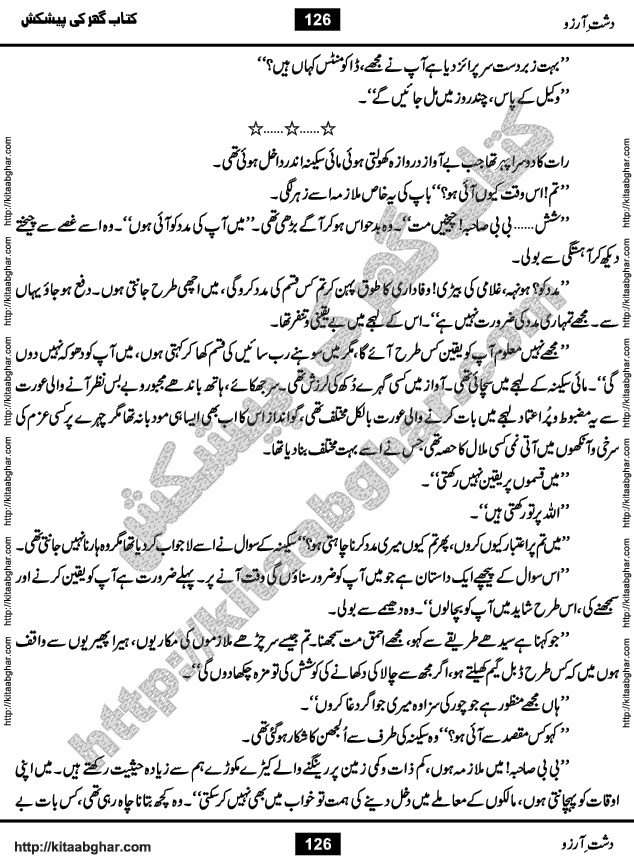 Dasht-e-Arzoo Romantic Urdu Novel by Iqra Sagheer Ahmed published on Kitab Ghar