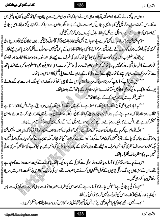 Dasht-e-Arzoo Romantic Urdu Novel by Iqra Sagheer Ahmed published on Kitab Ghar