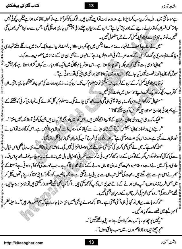 Dasht-e-Arzoo Romantic Urdu Novel by Iqra Sagheer Ahmed published on Kitab Ghar